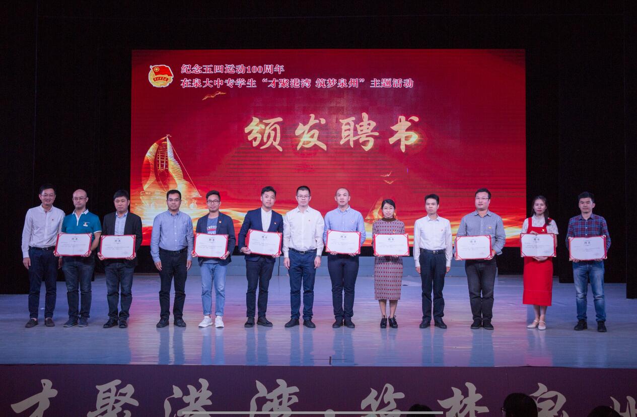 Beat365官网李瑞松老师受聘为泉州市大中专学校青年导师